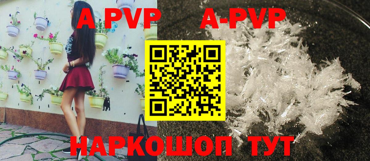 А ПВП кристаллы  Alpha PVP Соль  Альфа ПВП Crystall  Рязань  Вход с VPN 