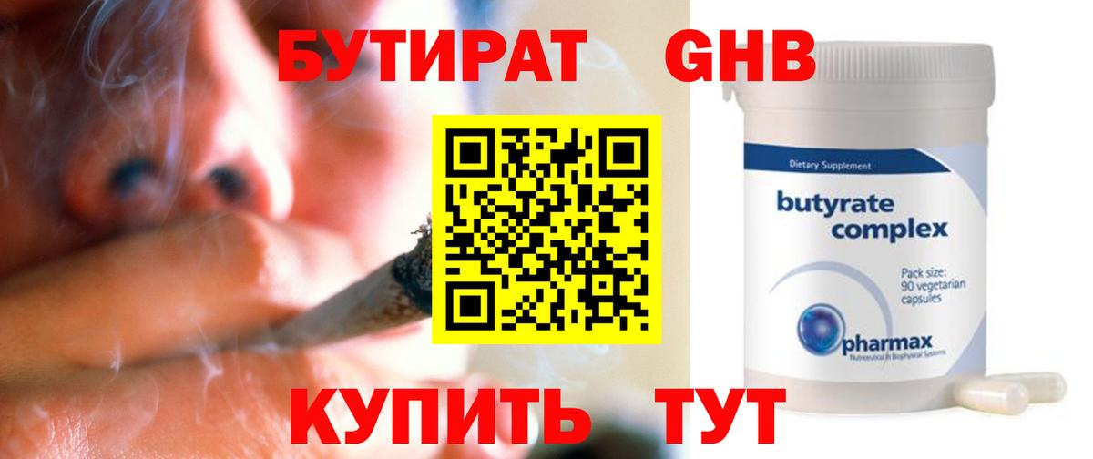 Рязань  Бутират  Вход с VPN  Бутират жидкий экстази 