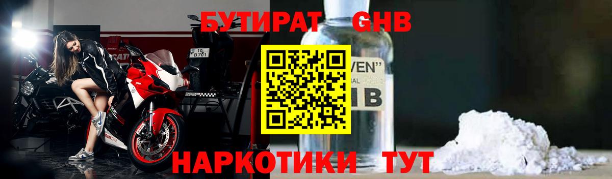 БУТИРАТ Butirat Рязань
