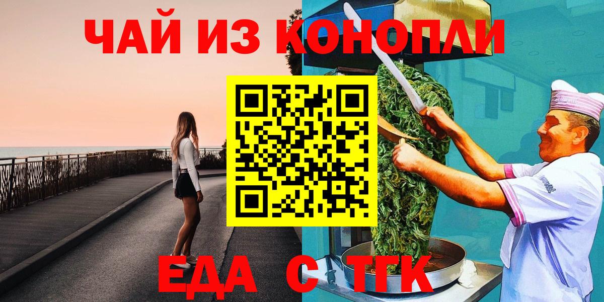 Еда ТГК марихуана  Вход с VPN  Рязань 