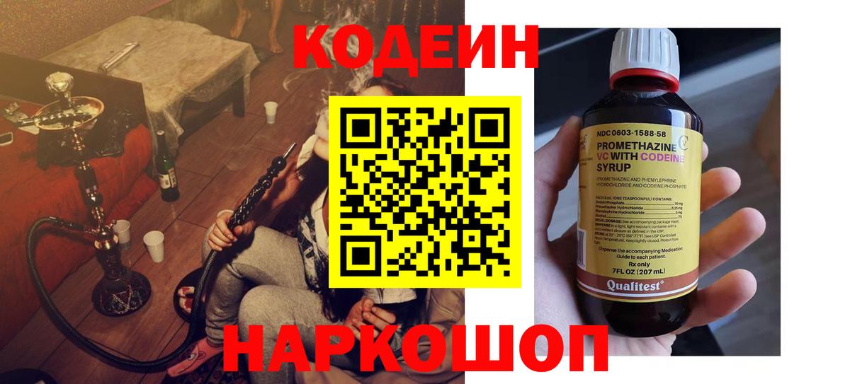 Кодеин Purple Drank  Вход с VPN  Кодеин напиток Lean (лин)  Рязань 
