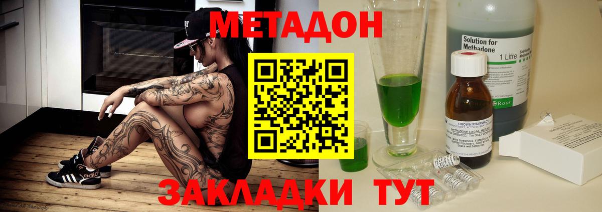 Метадон methadone Рязань